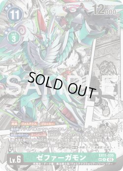 画像1: 【SP仕様】ゼファーガモン[DC_EX11-035_R]【EX11収録】