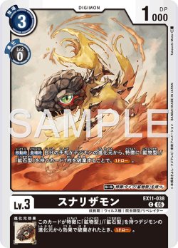 画像1: スナリザモン[DC_EX11-038_C]【EX11収録】
