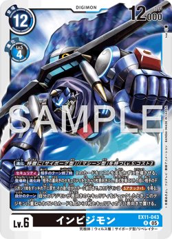 画像1: インビジモン[DC_EX11-043_R]【EX11収録】