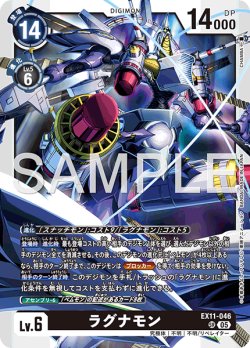 画像1: ラグナモン[DC_EX11-046_SR]【EX11収録】