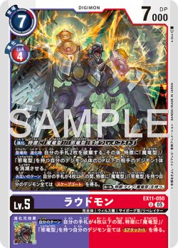 画像1: ラウドモン[DC_EX11-050_U]【EX11収録】