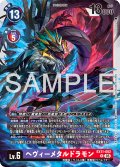 ヘヴィーメタルドラモン[DC_EX11-052_R]【EX11収録】