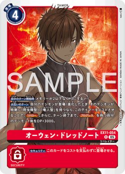 画像1: オーウェン・ドレッドノート[DC_EX11-054_R]【EX11収録】