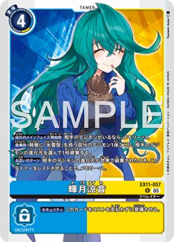 画像1: 輝月涼音[DC_EX11-057_R]【EX11収録】