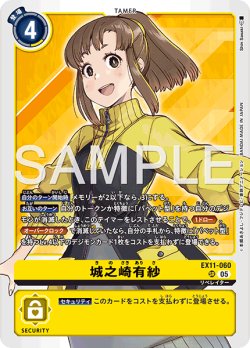 画像1: 城之崎有紗[DC_EX11-060_SR]【EX11収録】