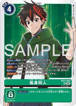 画像1: 風真照人[DC_EX11-062_SR]【EX11収録】