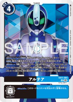 画像1: アルテア[DC_EX11-064_R]【EX11収録】