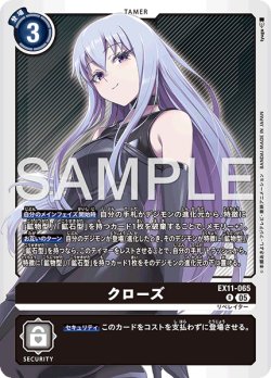 画像1: クローズ[DC_EX11-065_R]【EX11収録】