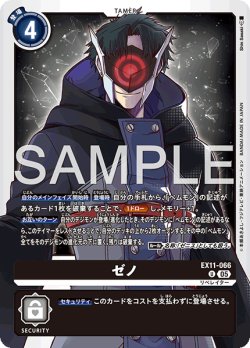 画像1: ゼノ[DC_EX11-066_U]【EX11収録】