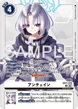 画像1: アンチェイン[DC_EX11-070_R]【EX11収録】