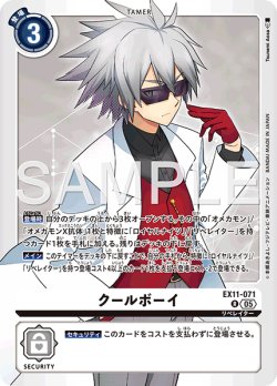 画像1: クールボーイ[DC_EX11-071_R]【EX11収録】