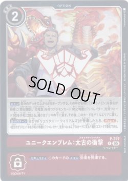 画像1: 【BOX特典パラレル】ユニークエンブレム:太古の衝撃[DC_P-227_P]【EX11収録】