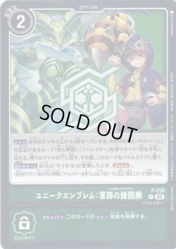 画像1: 【BOX特典パラレル】ユニークエンブレム:軍師の蜂囲網[DC_P-230_P]【EX11収録】