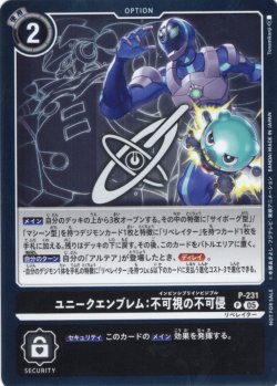 画像1: 【BOX特典パラレル】ユニークエンブレム:不可視の不可侵[DC_P-231_P]【EX11収録】