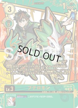 画像1: 【パラレル】プテロモン[DC_ST18-04_R]【EX11収録】