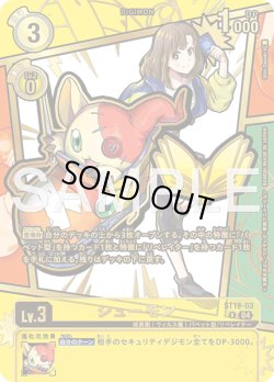 画像1: 【パラレル】シューモン[DC_ST19-03_R]【EX11収録】