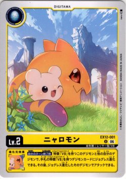 画像1: ニャロモン[DC_EX12-001_U]【EX-12収録】