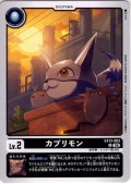 3カプリモン[DC_EX12-003_U]【EX-12収録】