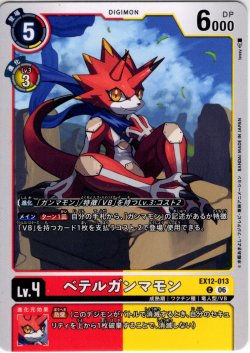 画像1: ベテルガンマモン[DC_EX12-013_C]【EX-12収録】