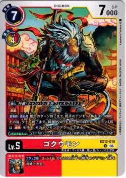 画像1: ゴクウモン[DC_EX12-015_U]【EX-12収録】