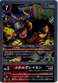 画像1: メタルグレイモン[DC_EX12-016_R]【EX-12収録】