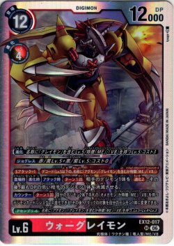 画像1: ウォーグレイモン[DC_EX12-017_SR]【EX-12収録】