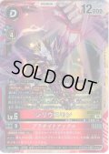 シリウスモン[DC_EX12-018_SR]【EX-12収録】