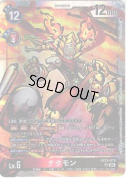 画像1: ナタモン[DC_EX12-019_SR]【EX-12収録】
