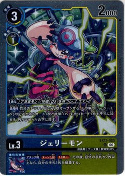 画像1: ジェリーモン[DC_EX12-023_R]【EX-12収録】