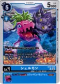 シェルモン[DC_EX12-026_C]【EX-12収録】