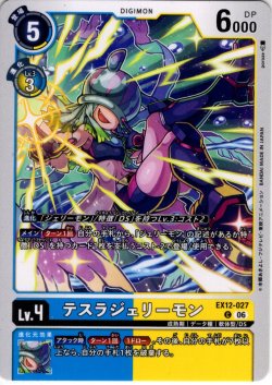 画像1: テスラジェリーモン[DC_EX12-027_C]【EX-12収録】