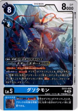 画像1: グソクモン[DC_EX12-028_C]【EX-12収録】