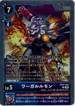 画像1: ワーガルルモン[DC_EX12-032_R]【EX-12収録】