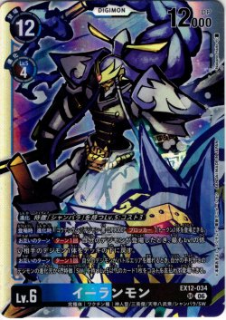 画像1: イーランモン[DC_EX12-034_SR]【EX-12収録】
