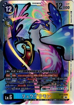 画像1: リュウグウモン[DC_EX12-036_SR]【EX-12収録】