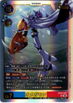画像1: オメガモン[DC_EX12-037_UR]【EX-12収録】