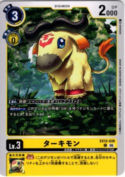 画像1: ターキモン[DC_EX12-039_C]【EX-12収録】