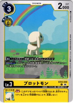 画像1: プロットモン[DC_EX12-040_C]【EX-12収録】