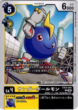 画像1: サンダーボールモン[DC_EX12-041_C]【EX-12収録】