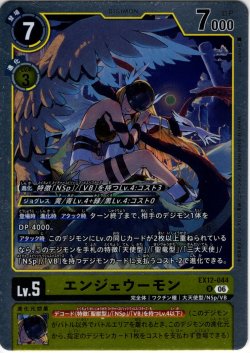画像1: エンジェウーモン[DC_EX12-044_R]【EX-12収録】