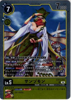 画像1: サンゾモン[DC_EX12-045_R]【EX-12収録】