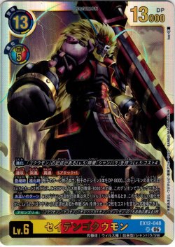 画像1: セイテンゴクウモン[DC_EX12-048_UR]【EX-12収録】