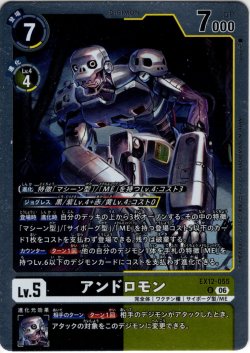 画像1: アンドロモン[DC_EX12-055_R]【EX-12収録】