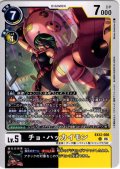 チョ・ハッカイモン[DC_EX12-056_U]【EX-12収録】
