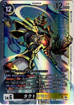 画像1: タクトウモン[DC_EX12-057_SR]【EX-12収録】