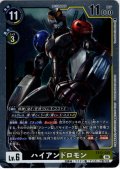 ハイアンドロモン[DC_EX12-058_R]【EX-12収録】