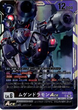 画像1: ムゲンドラモンACE[DC_EX12-059_SR]【EX-12収録】