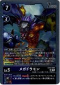 メガドラモン[DC_EX12-064_R]【EX-12収録】