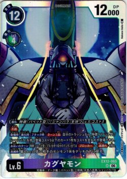 画像1: カグヤモン[DC_EX12-065_SR]【EX-12収録】
