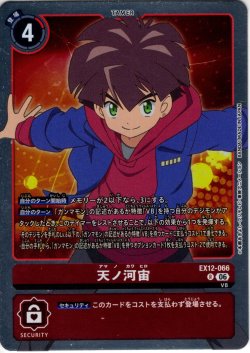 画像1: 天ノ河宙[DC_EX12-066_R]【EX-12収録】